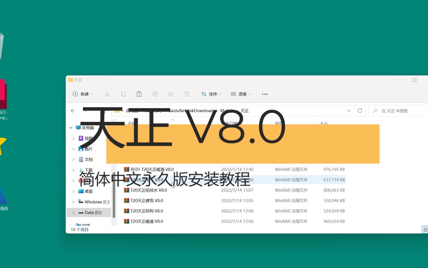 天正V8.0简体中文永久版安装教程 支持CAD2023哔哩哔哩bilibili