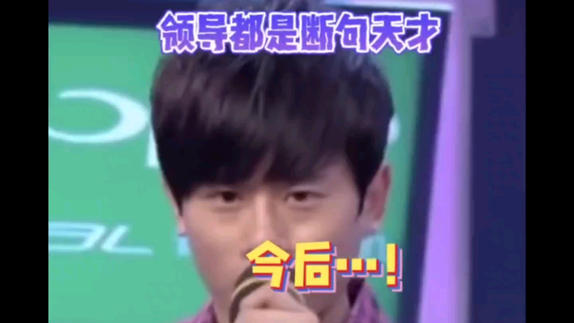 哈哈哈张杰灵魂模仿川渝校长