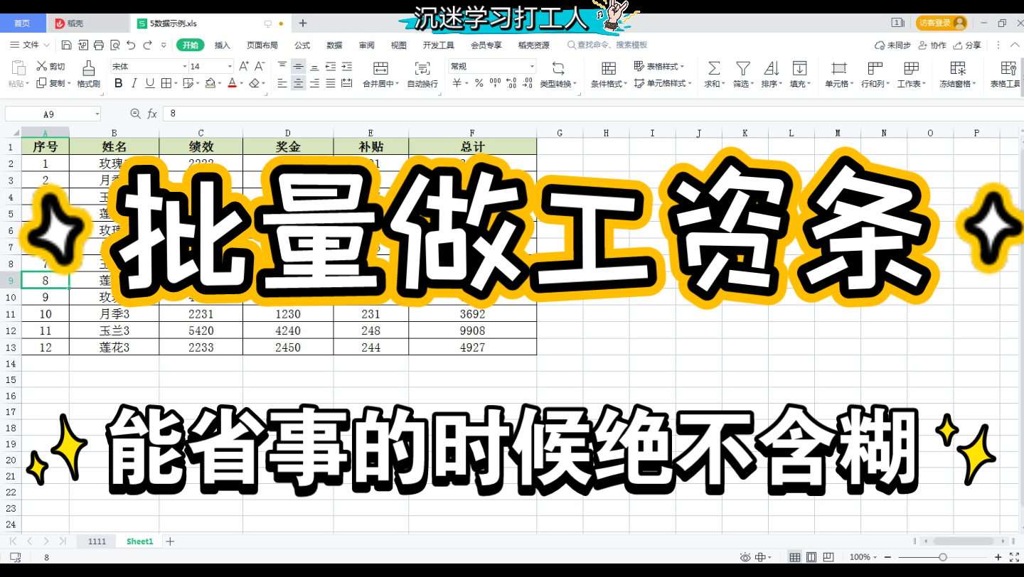 Excel表格批量制作工资条,无需公式,WPS office excel哔哩哔哩bilibili