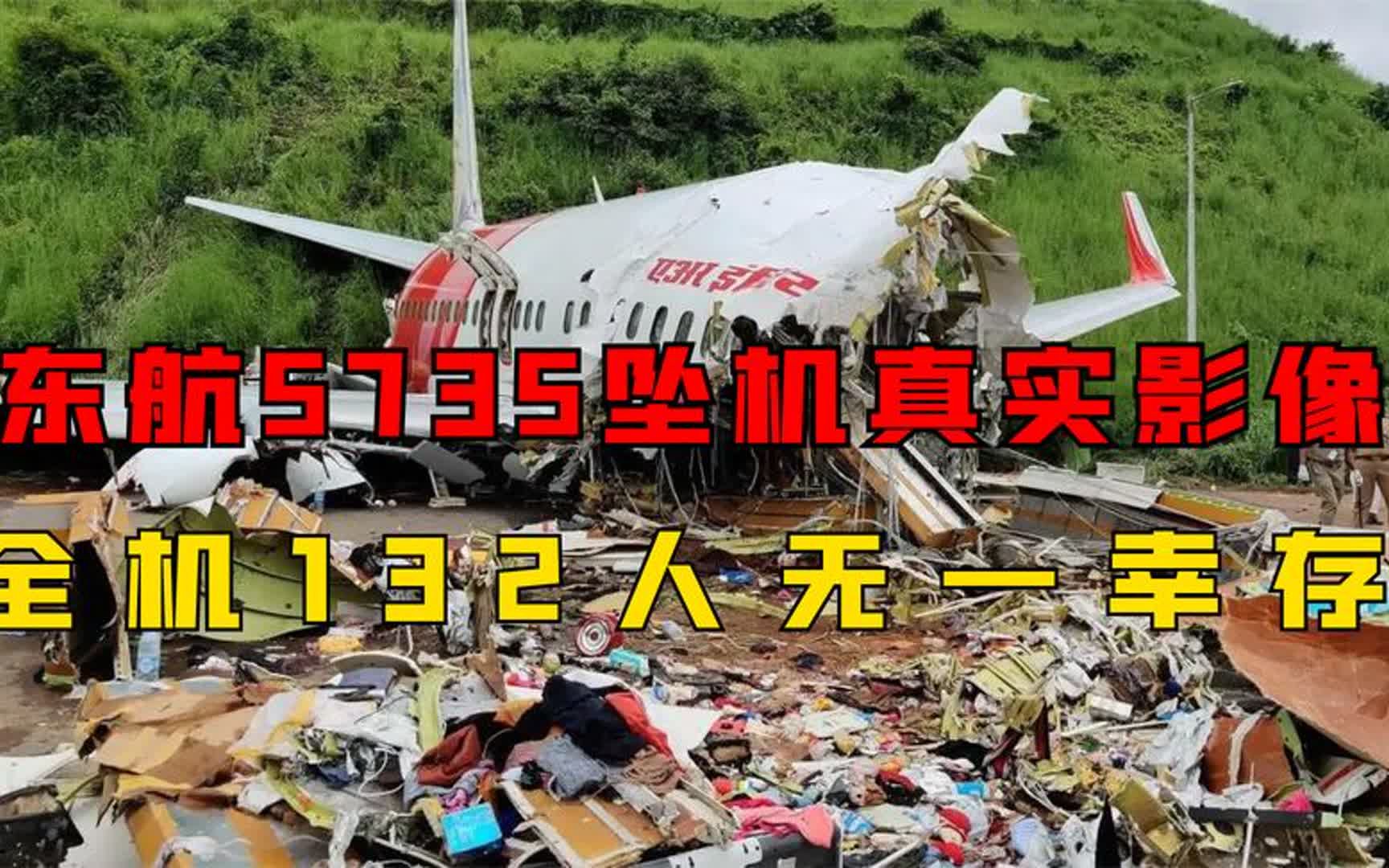 东航坠毁飞机最新消息图片