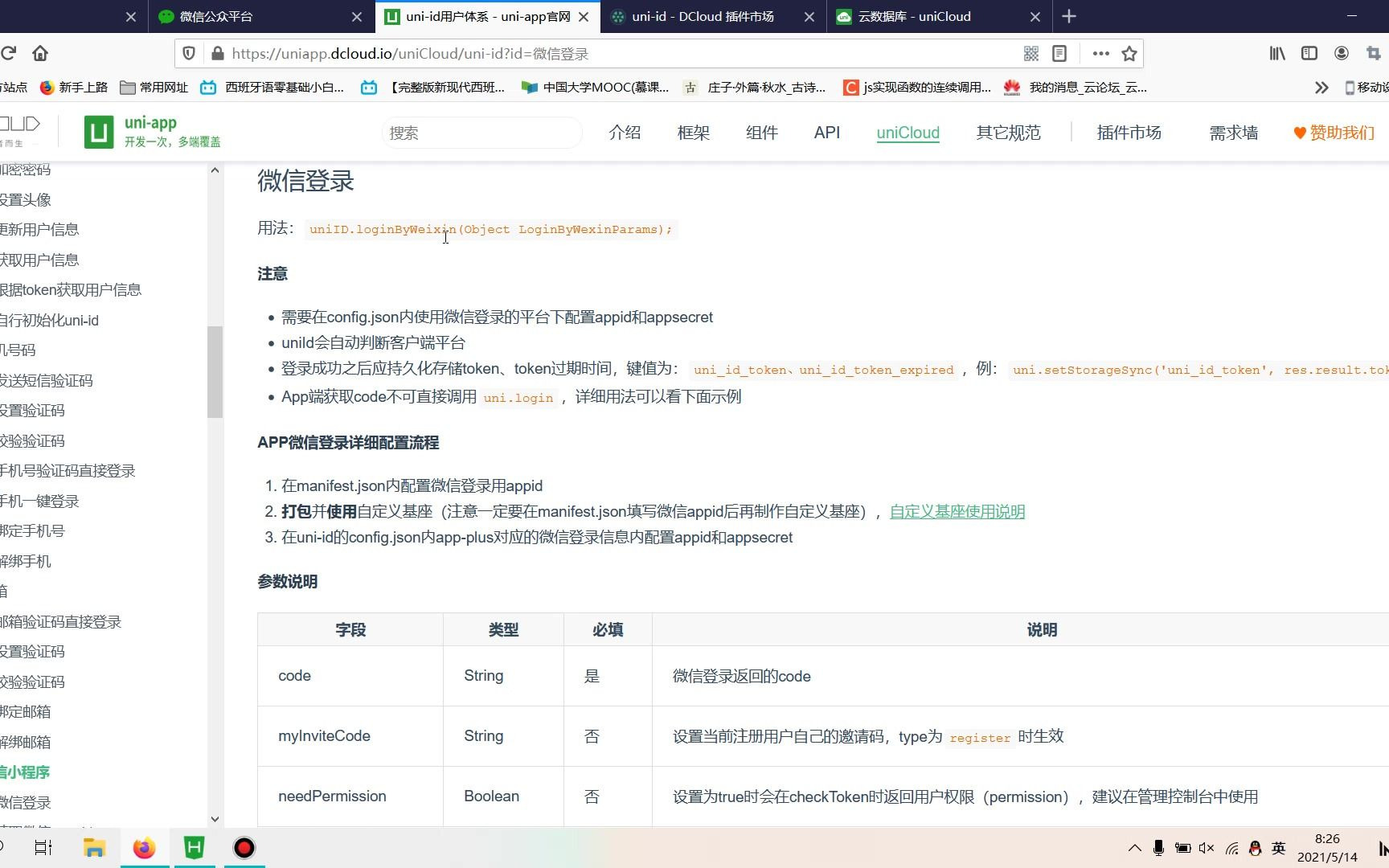 day12微信小程序微信登录[uniapp云开发入门全套课程(附带实战)]哔哩哔哩bilibili