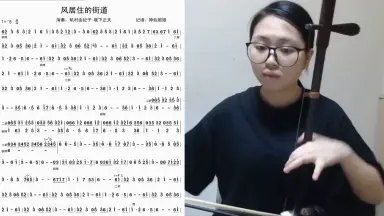 二胡教学入门视频教程-哔哩哔哩_Bilibili