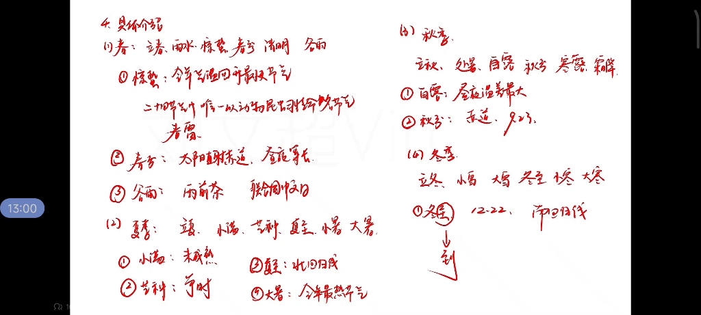 公考《公共基础知识》学习15|秋季24节气 秋处露秋寒霜降哔哩哔哩bilibili