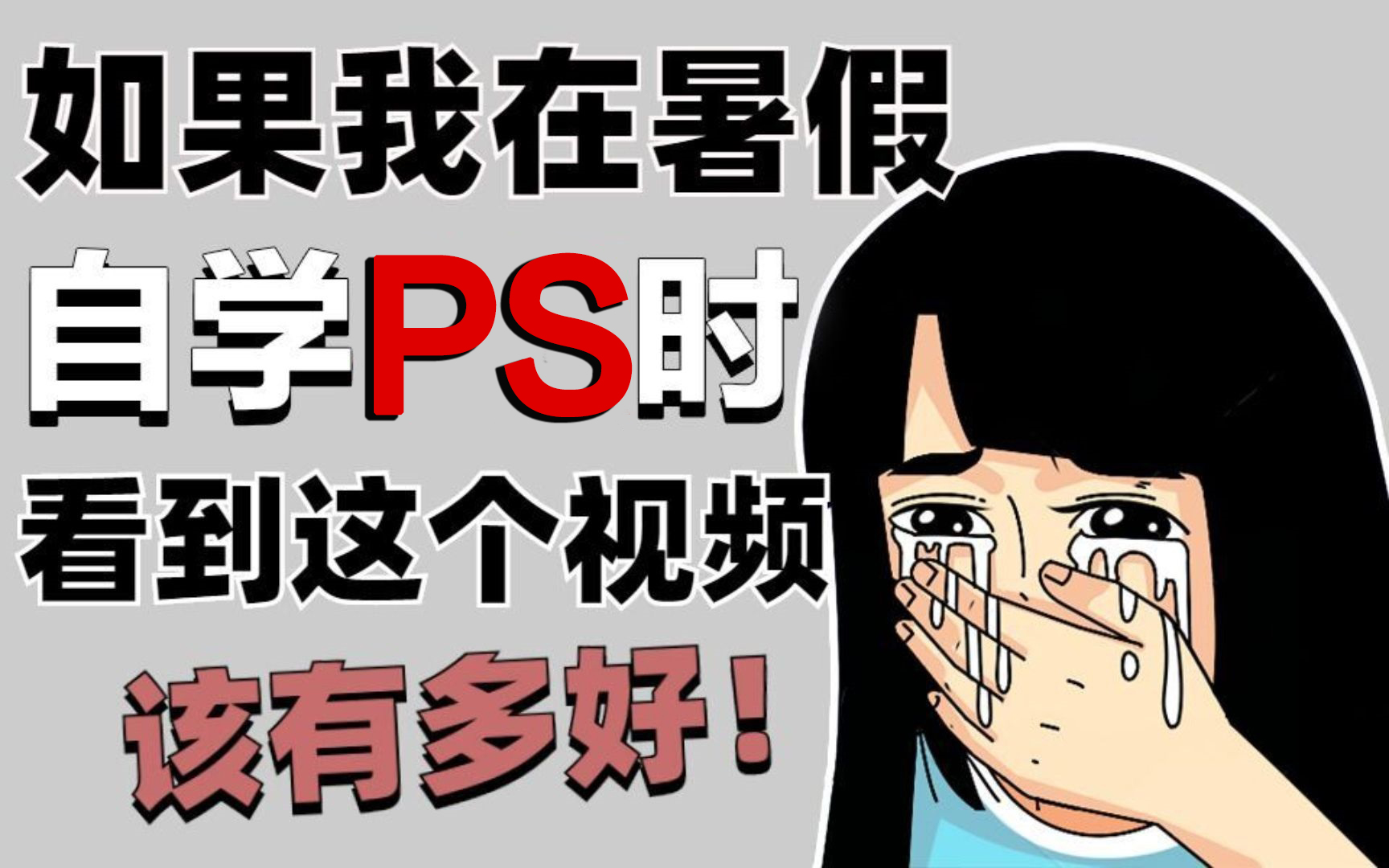 【PS教程】PS初学者必备200个练习题,每日一练,百日成神!持续更新中~哔哩哔哩bilibili