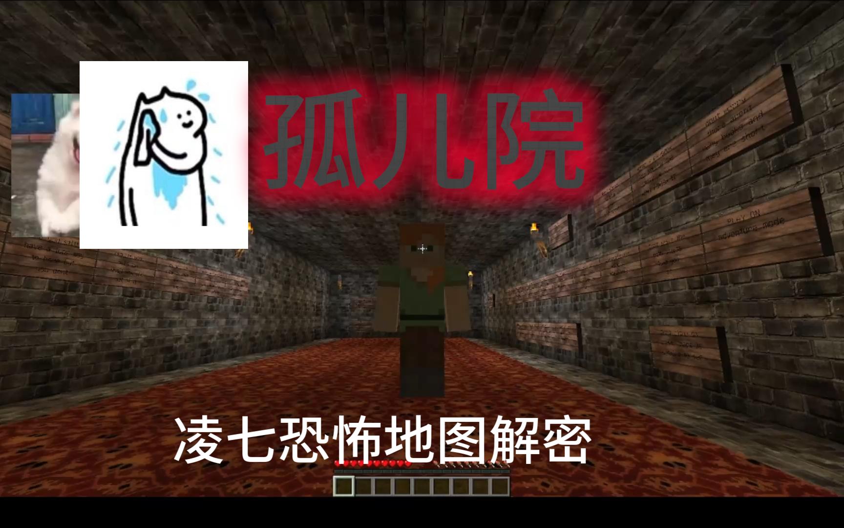 恐怖解密地图-孤儿院