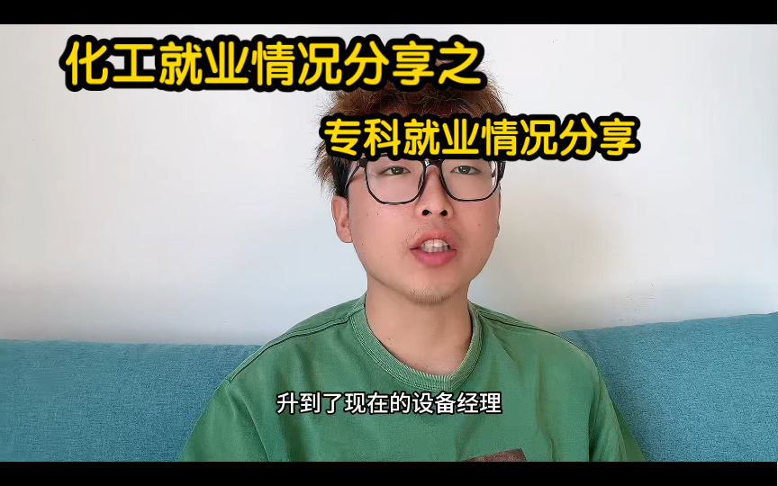 从设备员到设备经理,大专毕业的他用三年时间完成逆袭!哔哩哔哩bilibili