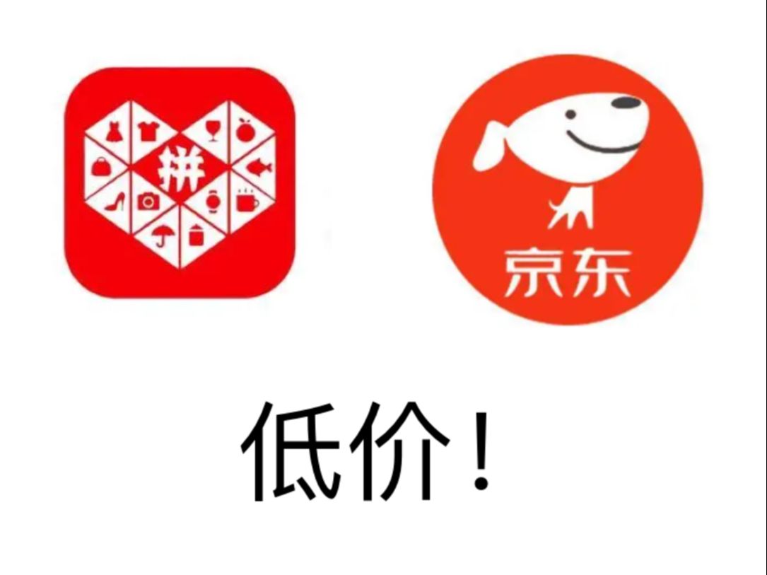 拼多多大涨,京东急了?详解电商平台大战,为什么最终都是低价策略?