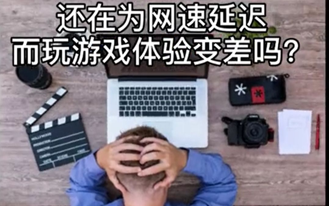 娱乐猫随身wifi,告别游戏卡顿哔哩哔哩bilibili