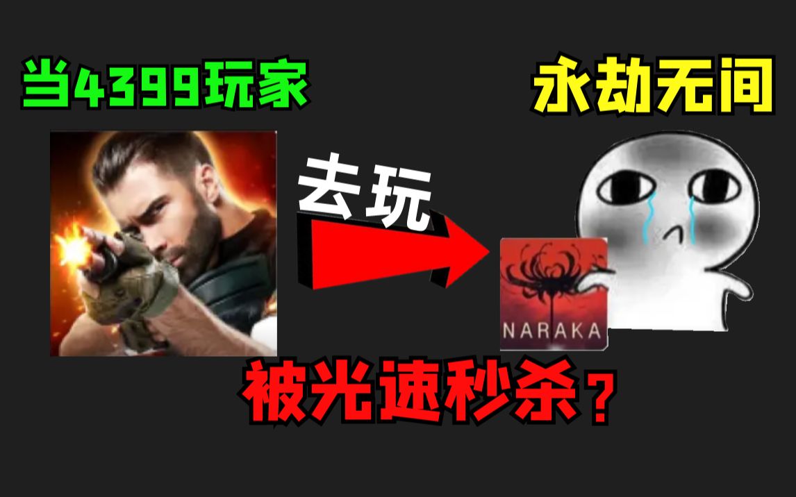 当4399玩家去玩永劫无间?居然被?入乡随俗先给自己找个老婆?哔哩哔哩bilibili