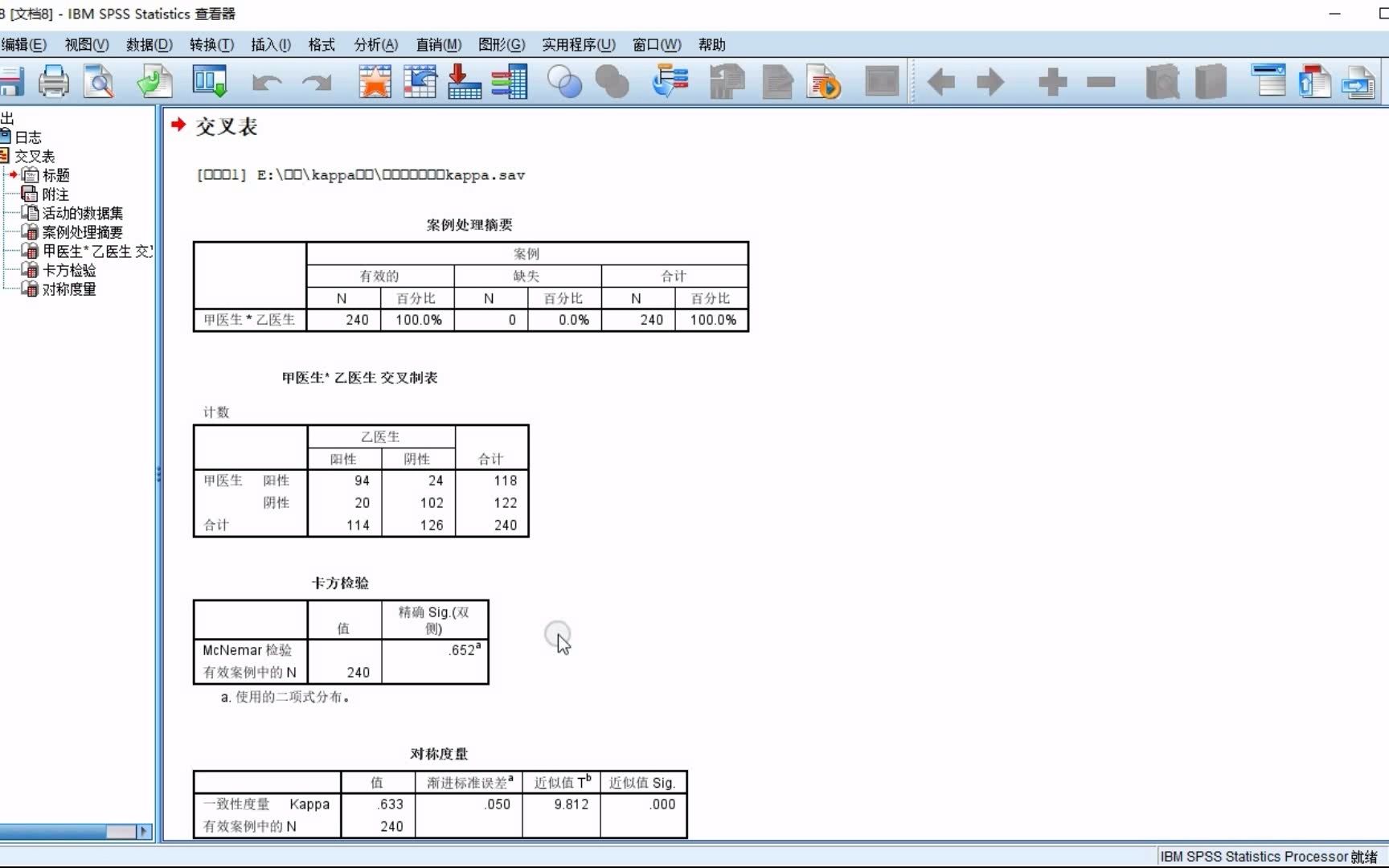 SPSS进行配对四格表Mcnemar检验和kappa检验哔哩哔哩bilibili