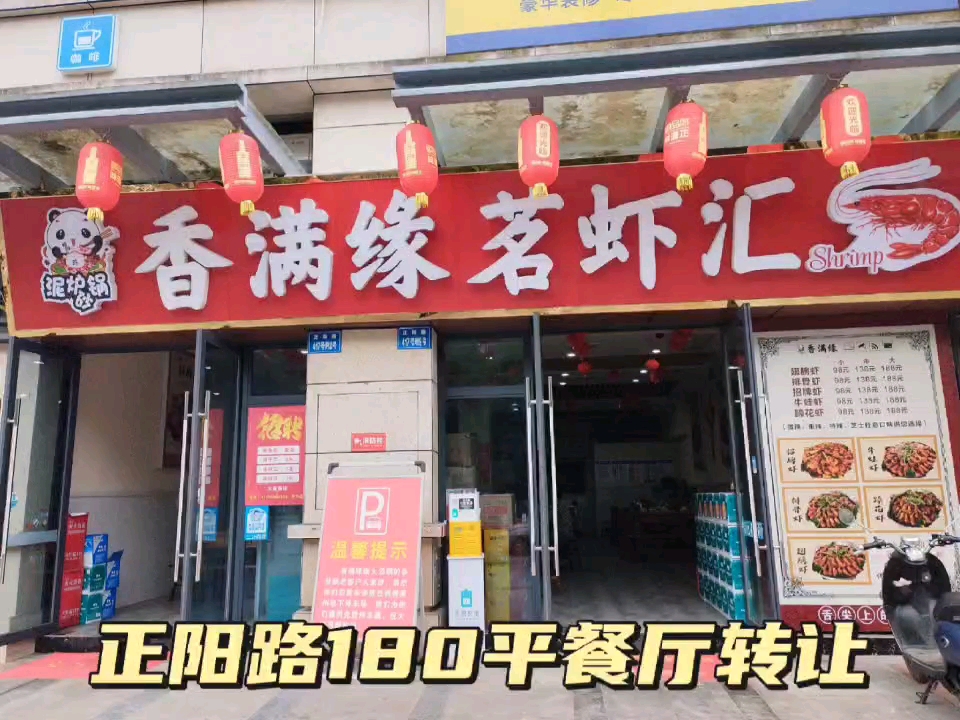 佰铺邦推荐正阳路双门头餐馆转让