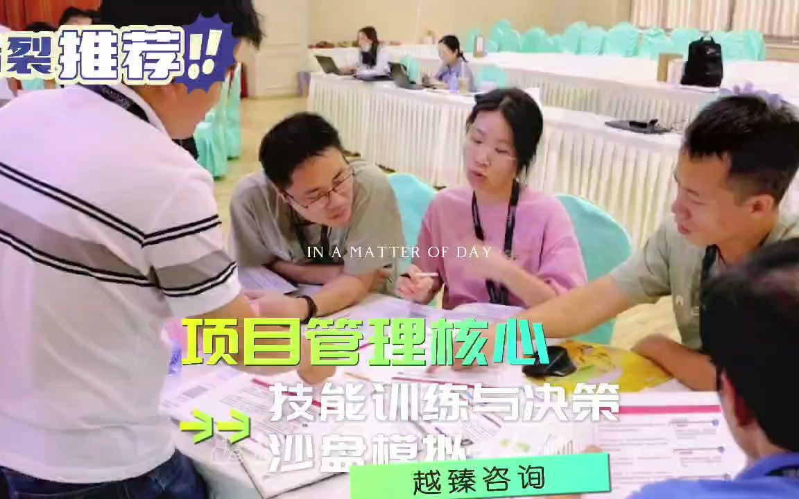 [图]项目管理实战沙盘演练课