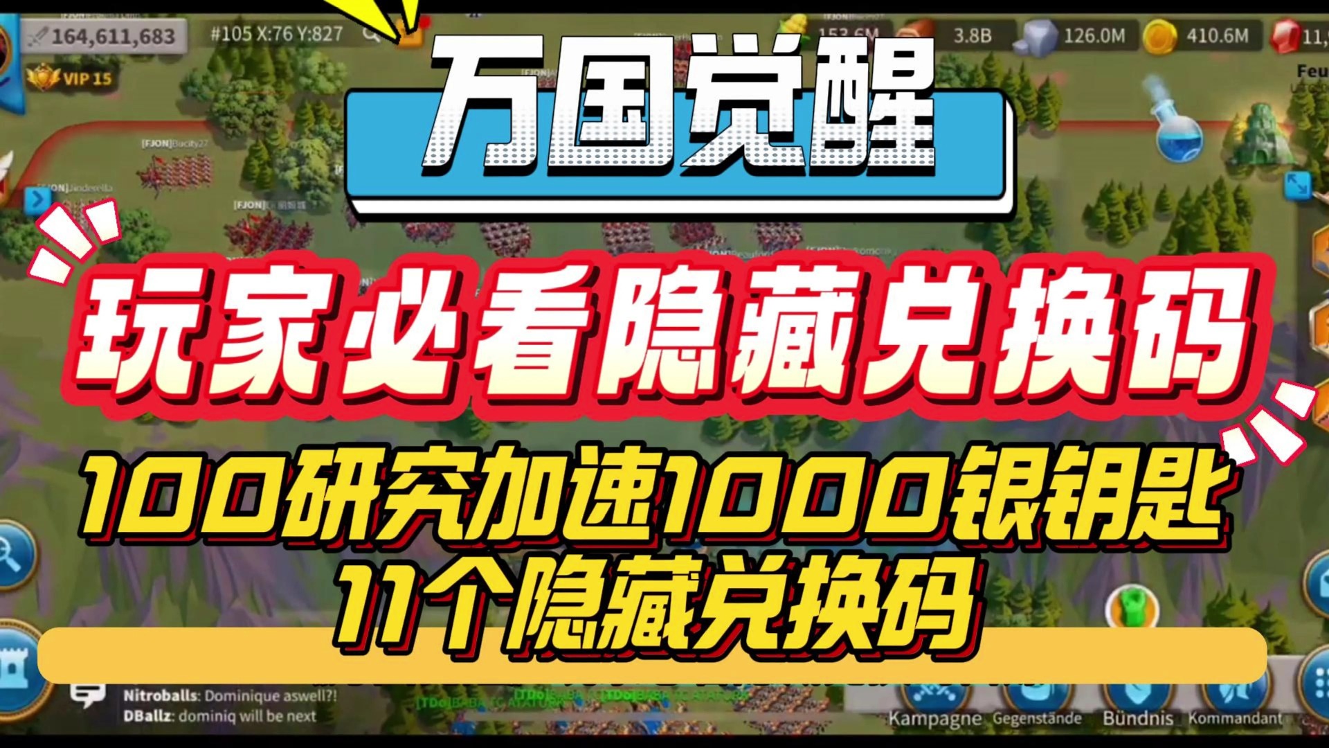 万国觉醒玩家必看隐藏兑换码100研究加速1000银钥匙11个隐藏兑换码