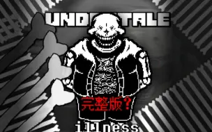 Download Video: ［60fps动画］Undertale:sansation illness战！(完整版？)(4000粉特辑)