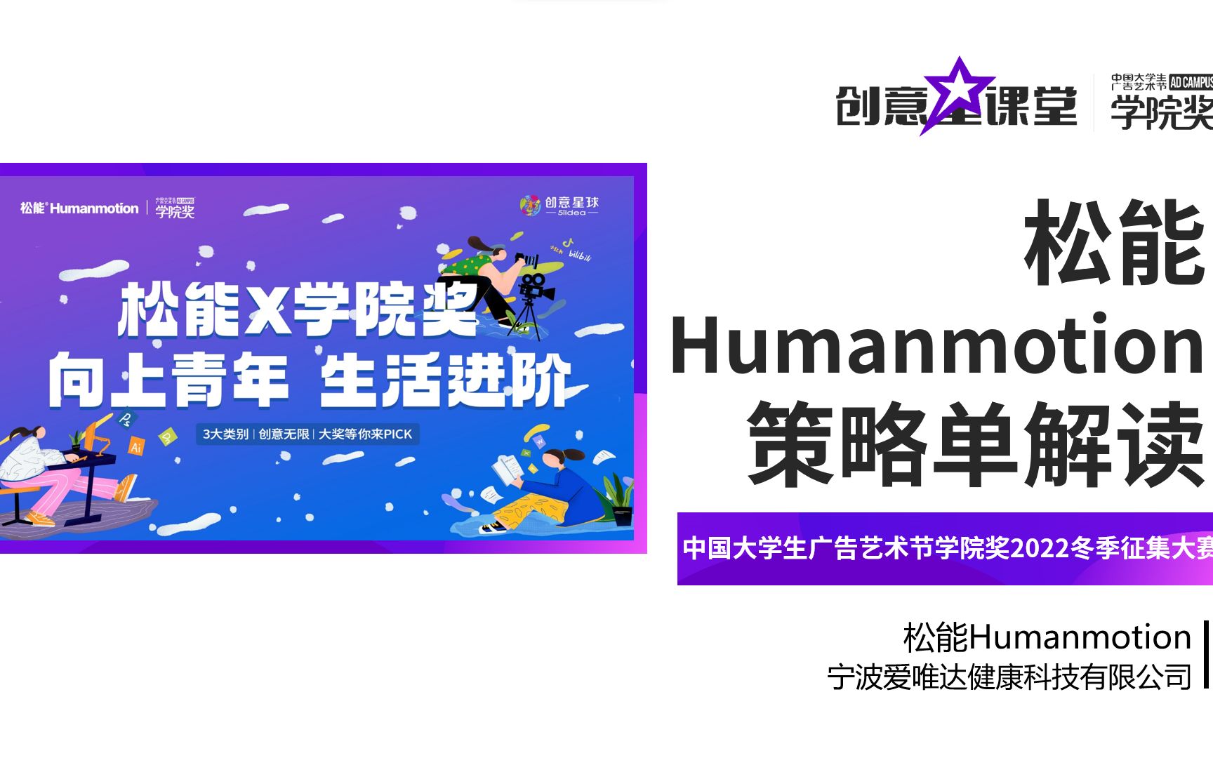 向上青年看这里!#创意星课堂#学院奖2022冬松能Humanmotion策略单解读来啦!哔哩哔哩bilibili