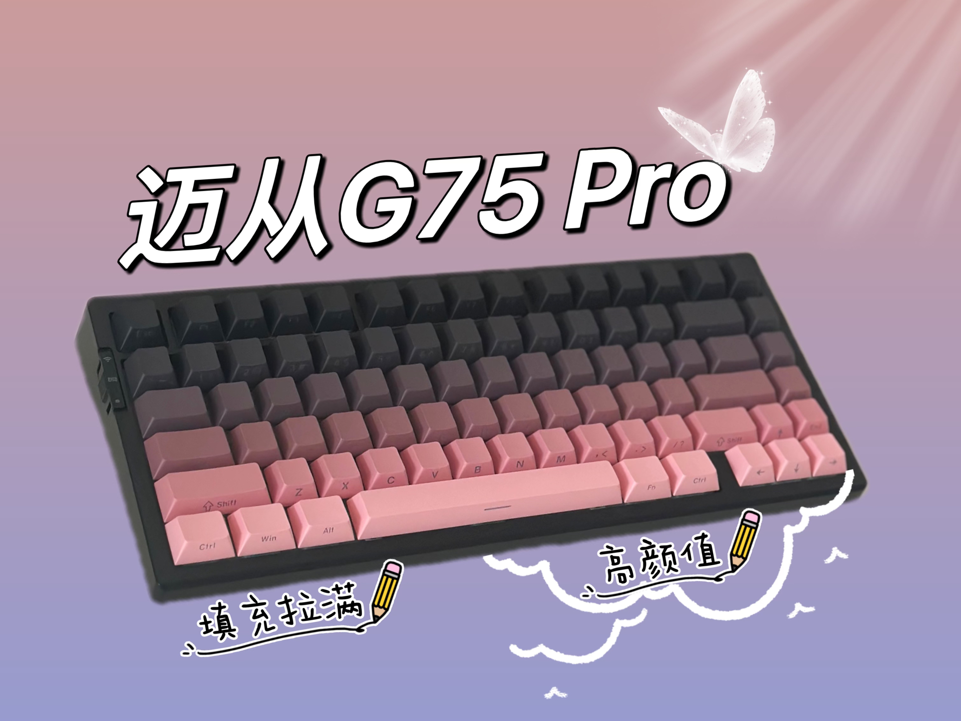 开学季数码推荐 | 迈从G75Pro | hifi打字音,颜值首选迈从!哔哩哔哩bilibili