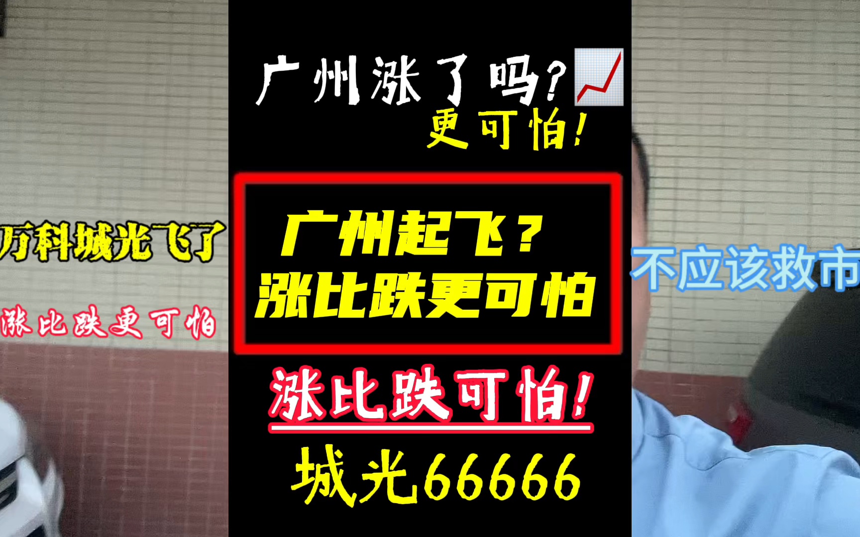 广州涨了吗?万科城市之光二手业主比黄埔图书馆!其实:涨比跌更可怕!不应该救❌哔哩哔哩bilibili