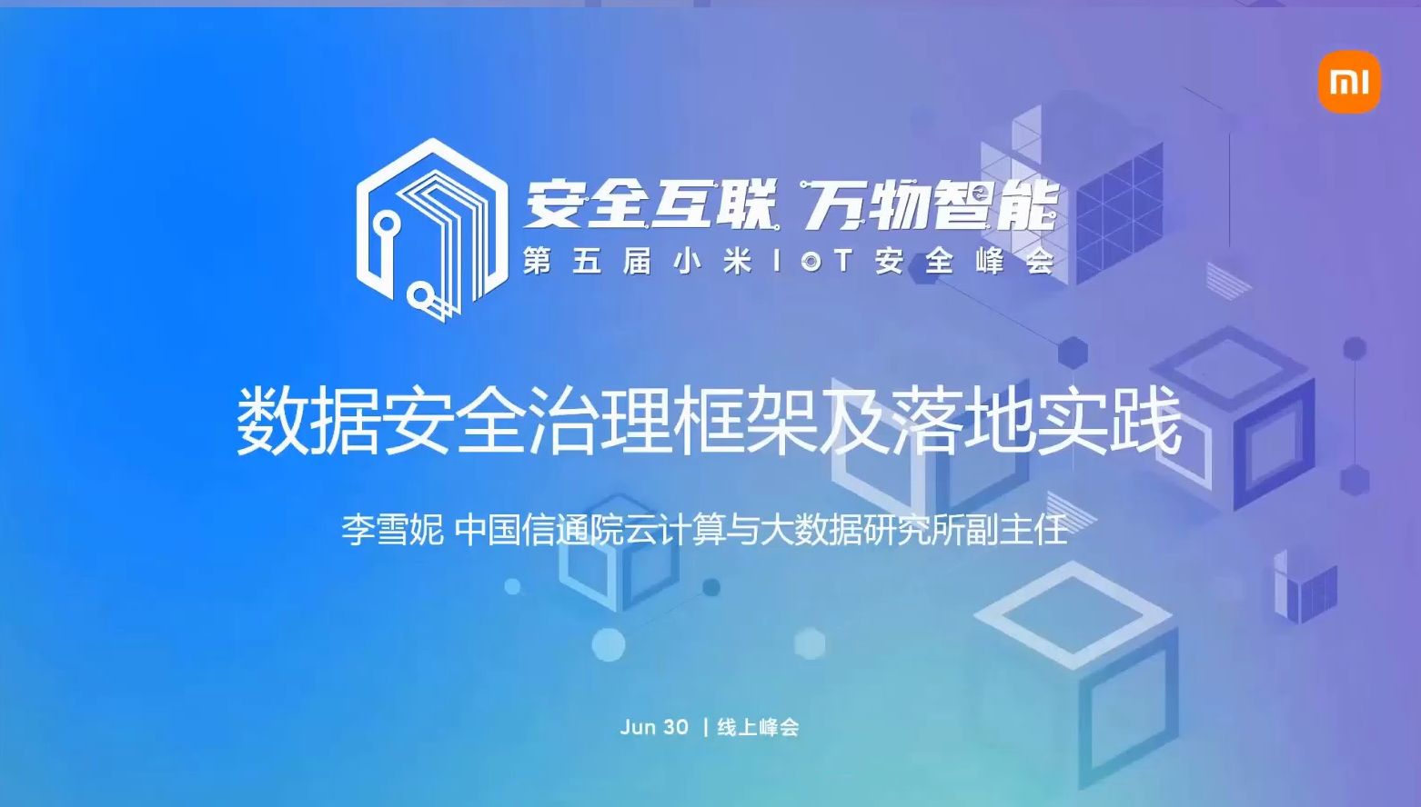 数据安全治理框架及落地实践