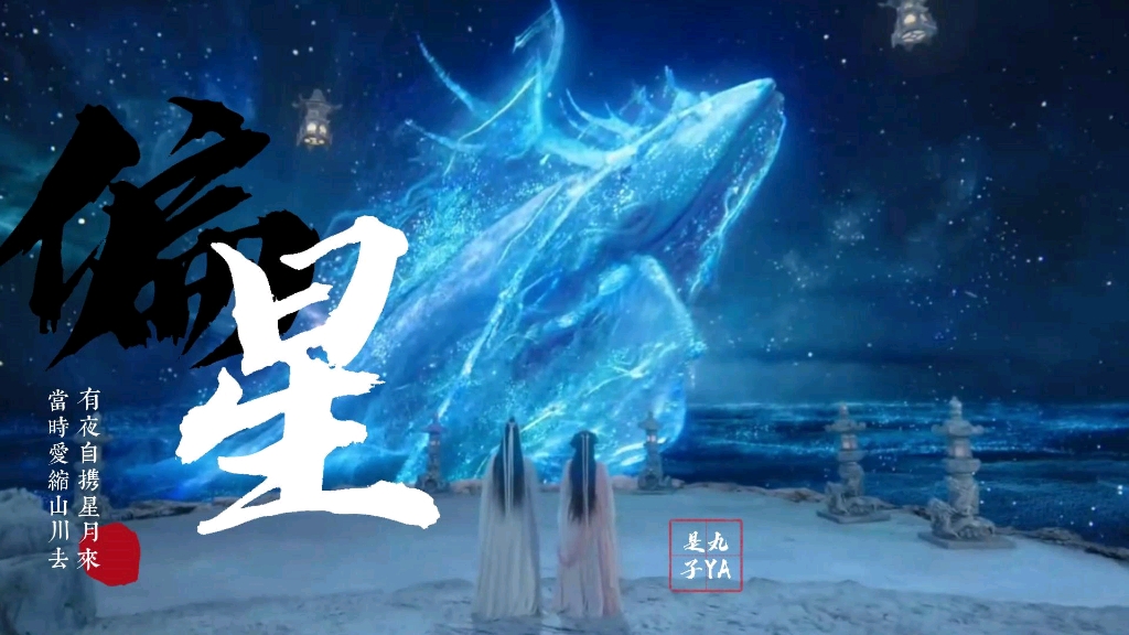 [图]《偏星》古筝版