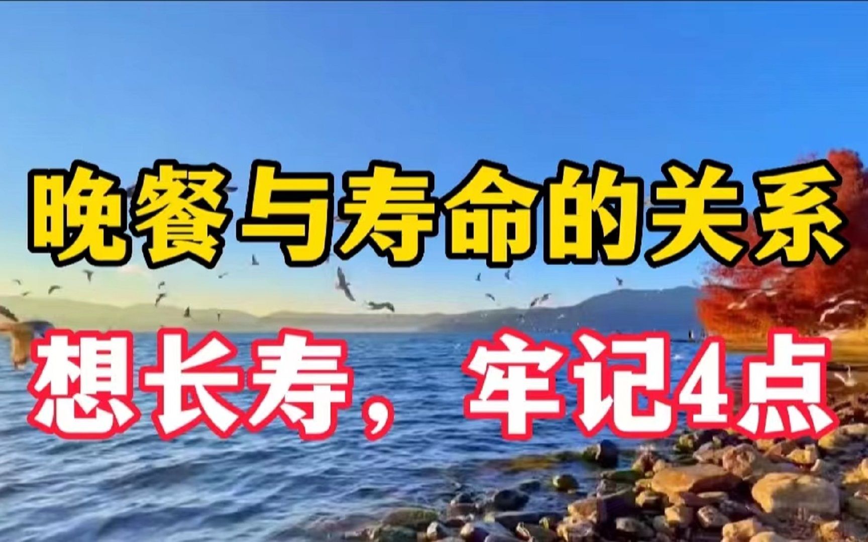 [图]晚餐与寿命的关系被发现：60岁以后，尽量避开4个错误的饮食习惯