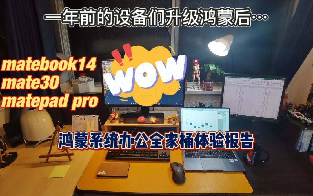 【鸿蒙系统使用报告】一年前的华为设备全部升级鸿蒙后真实用户体验(华为办公全家桶用户实测)哔哩哔哩bilibili