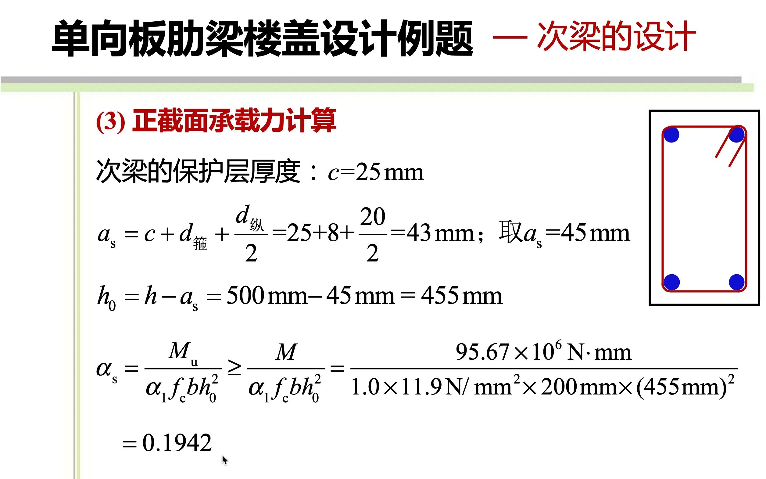 11.4B支座正截面设计哔哩哔哩bilibili