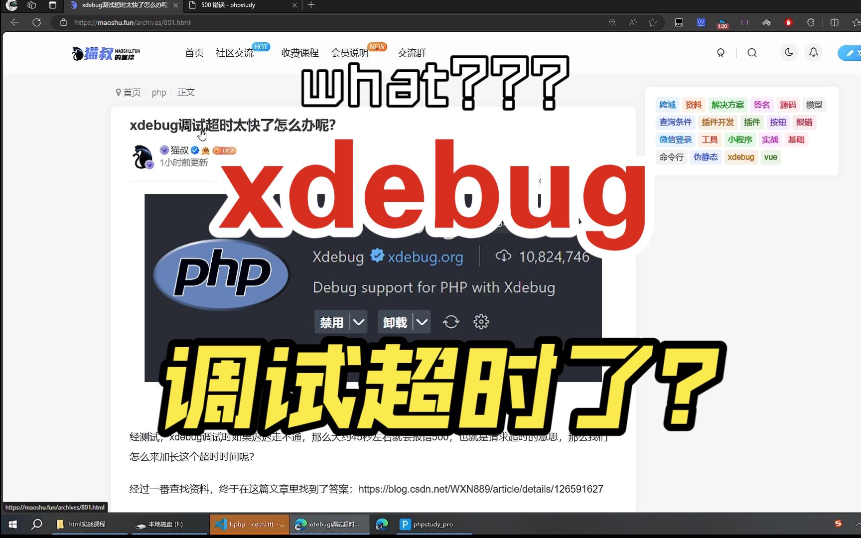 xdebug调试超时了?别担心,一步轻松搞定php的调试问题哔哩哔哩bilibili