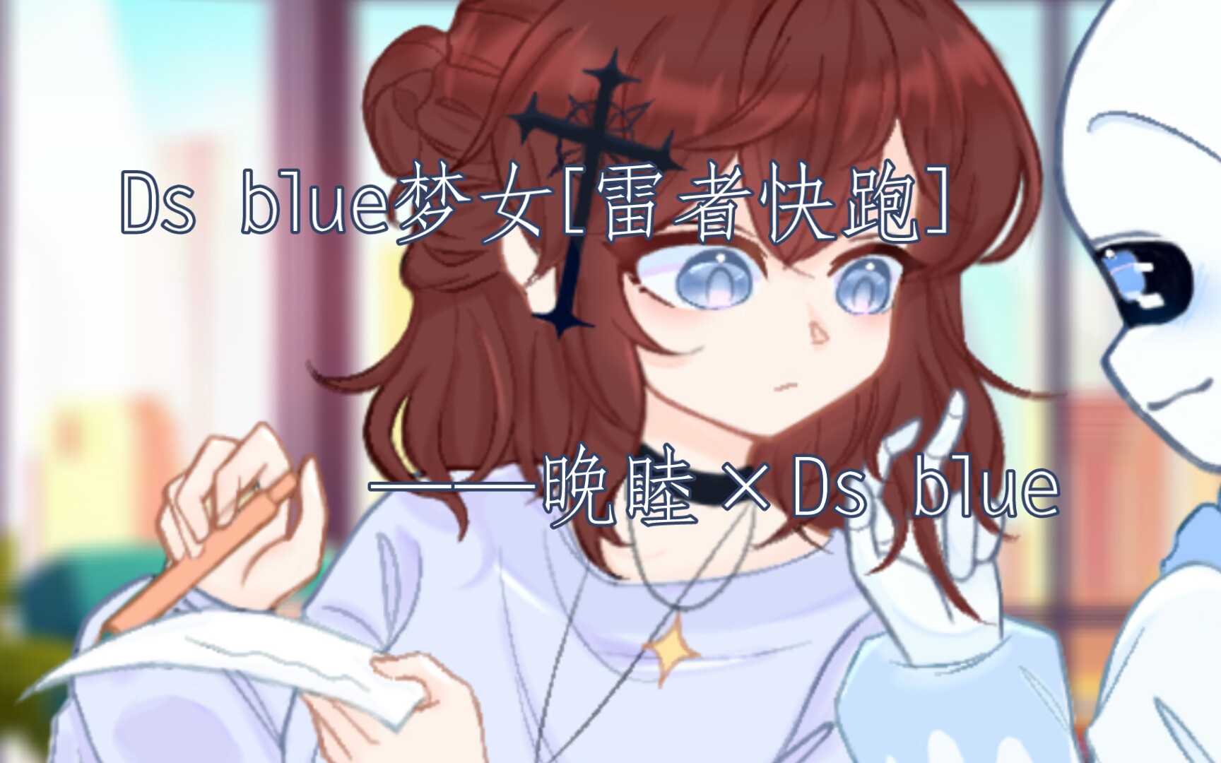 ds!blue介绍图片