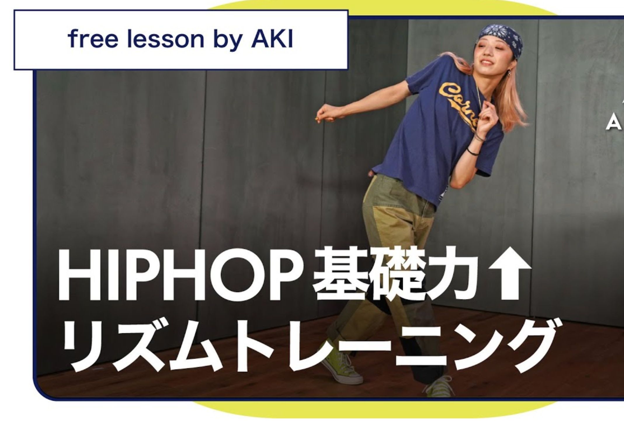 AKIARTIST免费课程|AKI老师带你练HIPHOP!提升舞感得多练律动呀!建议想学习跳舞的新手小白收藏每天一练~|ARTIST DANCE STUDIO哔哩哔哩bilibili