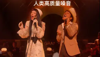 【2025格莱美 】LadyGaga联手火星哥联手第67届2025格莱美现场直播1965年经典作《California Dreamin'》加州梦