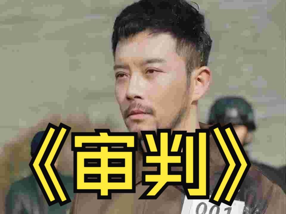 审判短剧《1100全集合集完结》哔哩哔哩bilibili