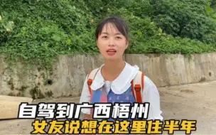 Tải video: 自驾来到广西梧州市，这里的风光太美了，女友说想在这里住半年