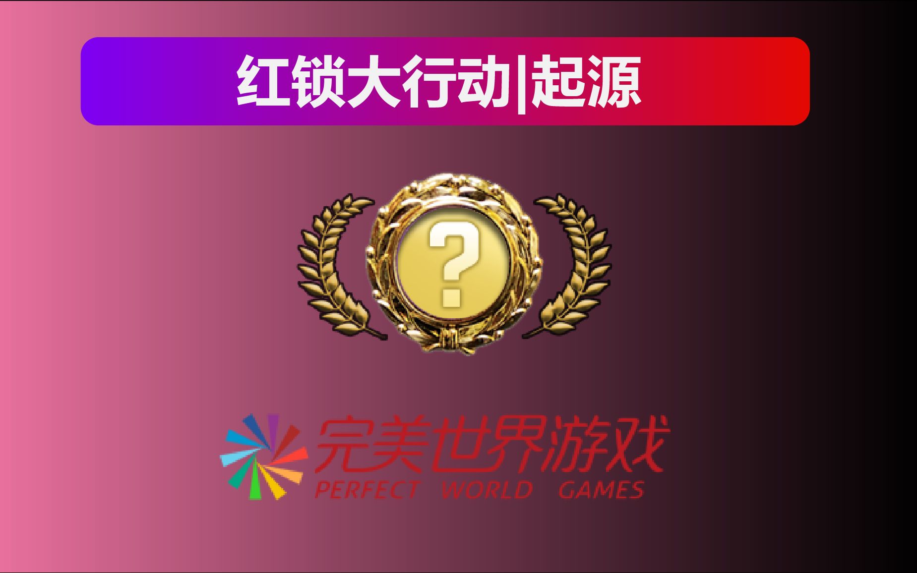 CSGO:红锁大行动起源哔哩哔哩bilibili