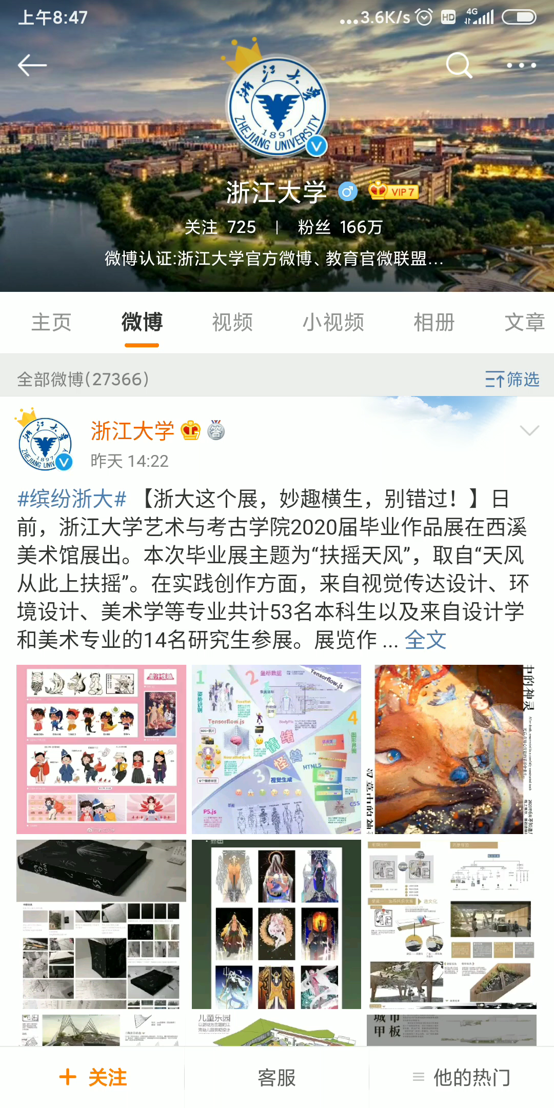 浙江大学微博微博现状哔哩哔哩bilibili