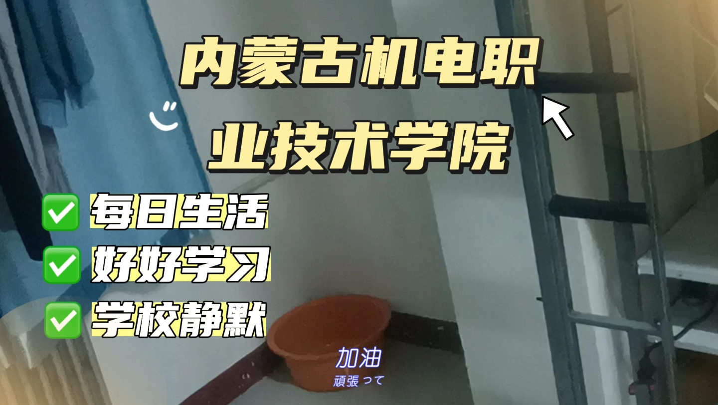 内蒙古机电职业技术学院