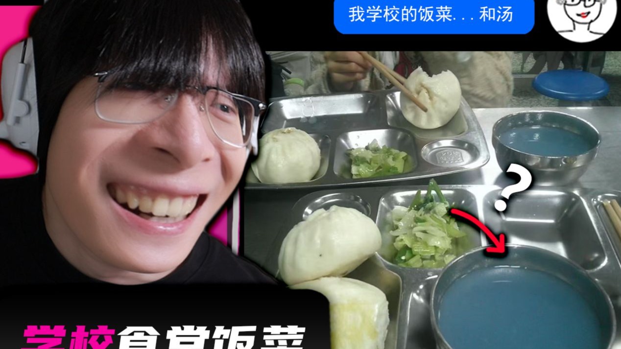现在的学校食堂饭菜...哈哈哈哈哈