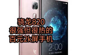 Descargar video: 乐视MAX2 高通骁龙820 百元价位最强性能？或许还是最烫的