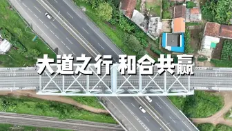 共建“一带一路”十周年 他们眼中的明星工程