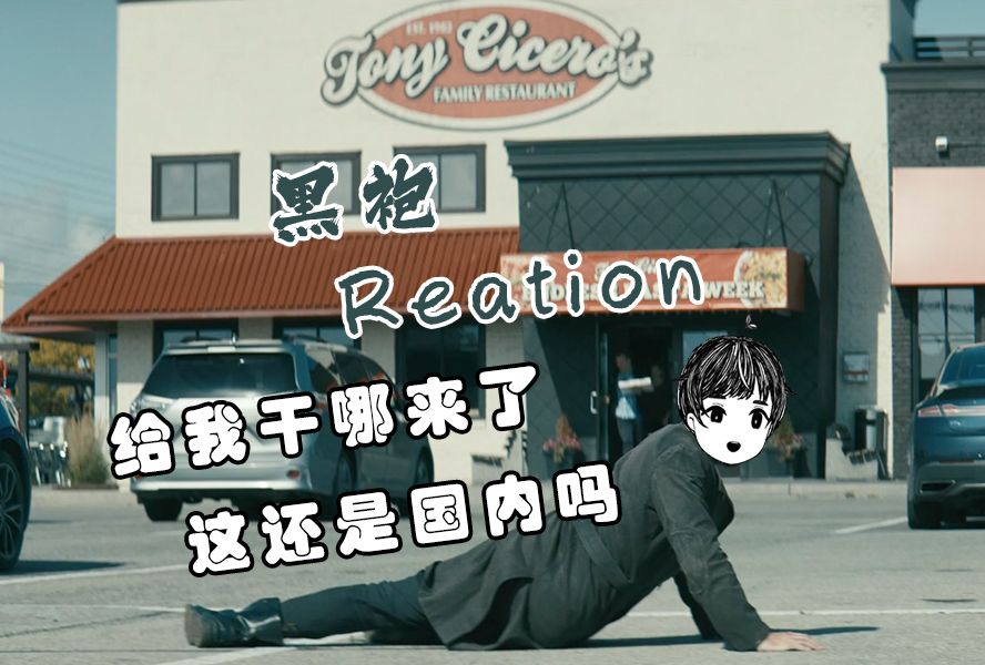 【小七的reation】黑袍纠察队S2E2:休伊遭遇职场霸凌哔哩哔哩bilibili