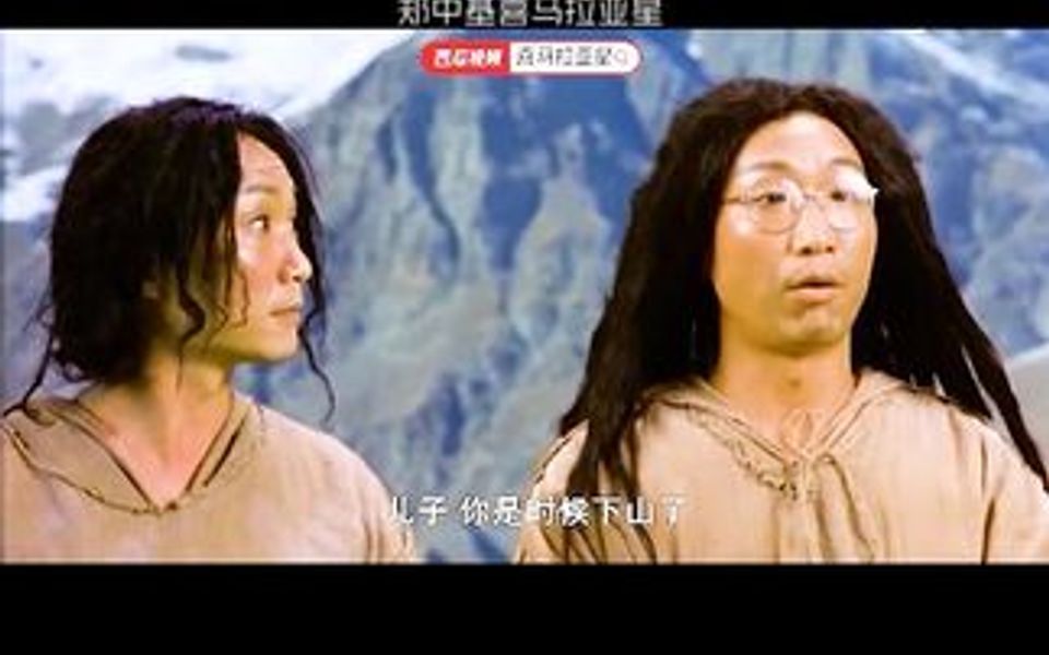 郑中基喜马拉亚星哔哩哔哩bilibili