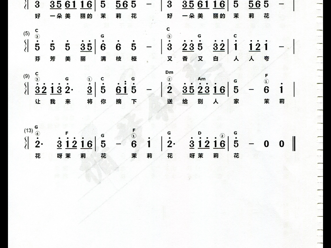 (简谱)茉莉花