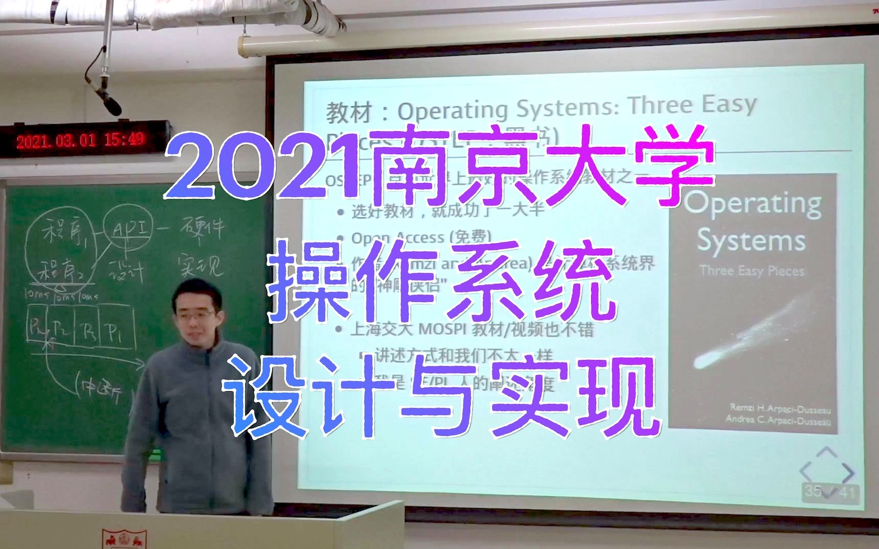 [图][完结] 2021 南京大学 “操作系统：设计与实现” (蒋炎岩)