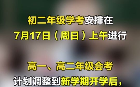 北京中小学、幼儿园返校返园和初二学考时间公布哔哩哔哩bilibili