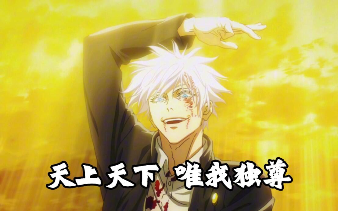 ⚡⚡⚡【天上天下唯我独尊】⚡⚡⚡_哔哩哔哩_bilibili