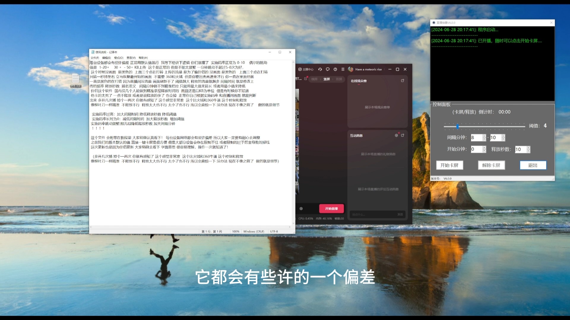 直播神器,一键卡黑屏软件 完美解决火绒➕360固定限速导致的网络波动伴侣掉线问题,软件逻辑自动抓取并限制上下行网速并不定时释放少量流量,完美解...