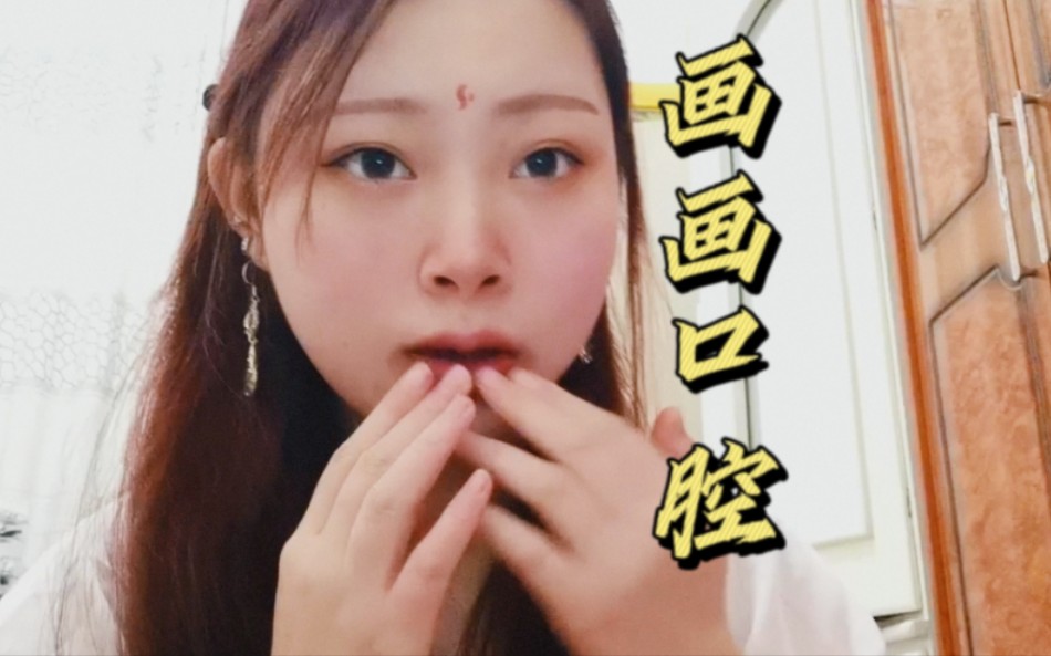 助眠 汉服姐姐给你画画 纯粹的口腔 画你的脸上 无人声 口水画 催眠哄