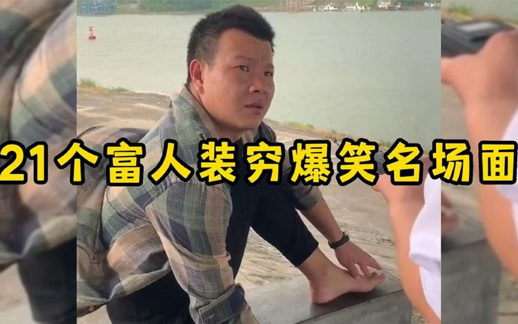 盘点富人装穷爆笑名场面,不要小瞧任何人,有钱人一般很低调
