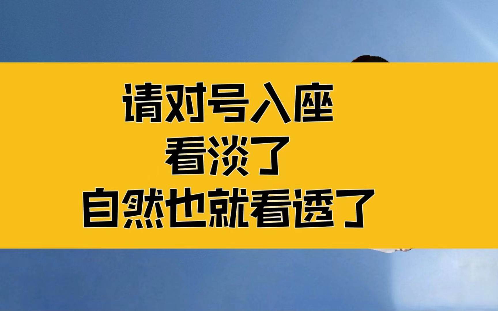 [图]庄子：读懂这四句话！请对号入座；看淡了，自然也就看透了