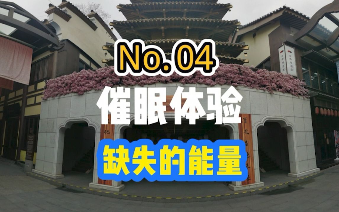 4分钟减压催眠 生活 工作和学习中压力的缓解