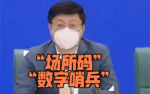 下载视频: 上海：没有“场所码”或“数字哨兵”的企业和单位，不得复工复产复市复学